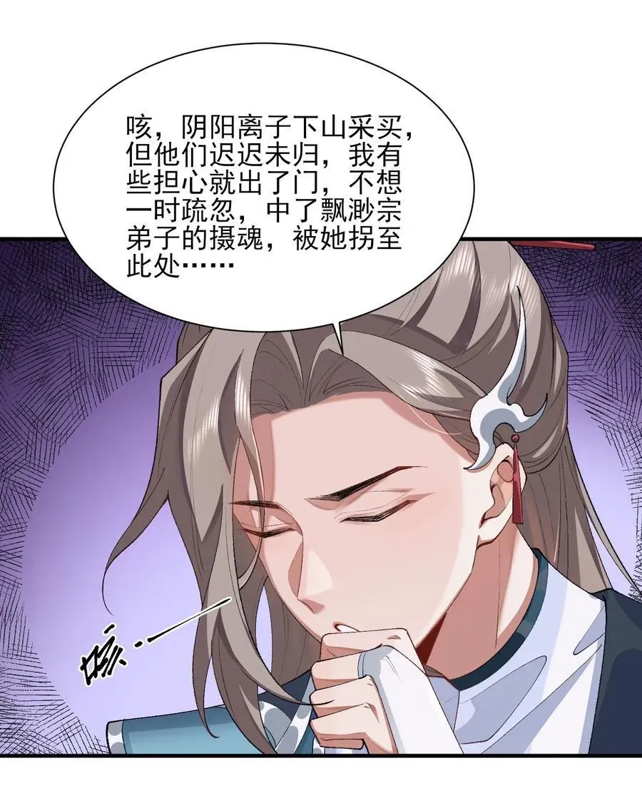 二师兄是个凡人却很强 27 我躺好了，你来吧！ 第9页