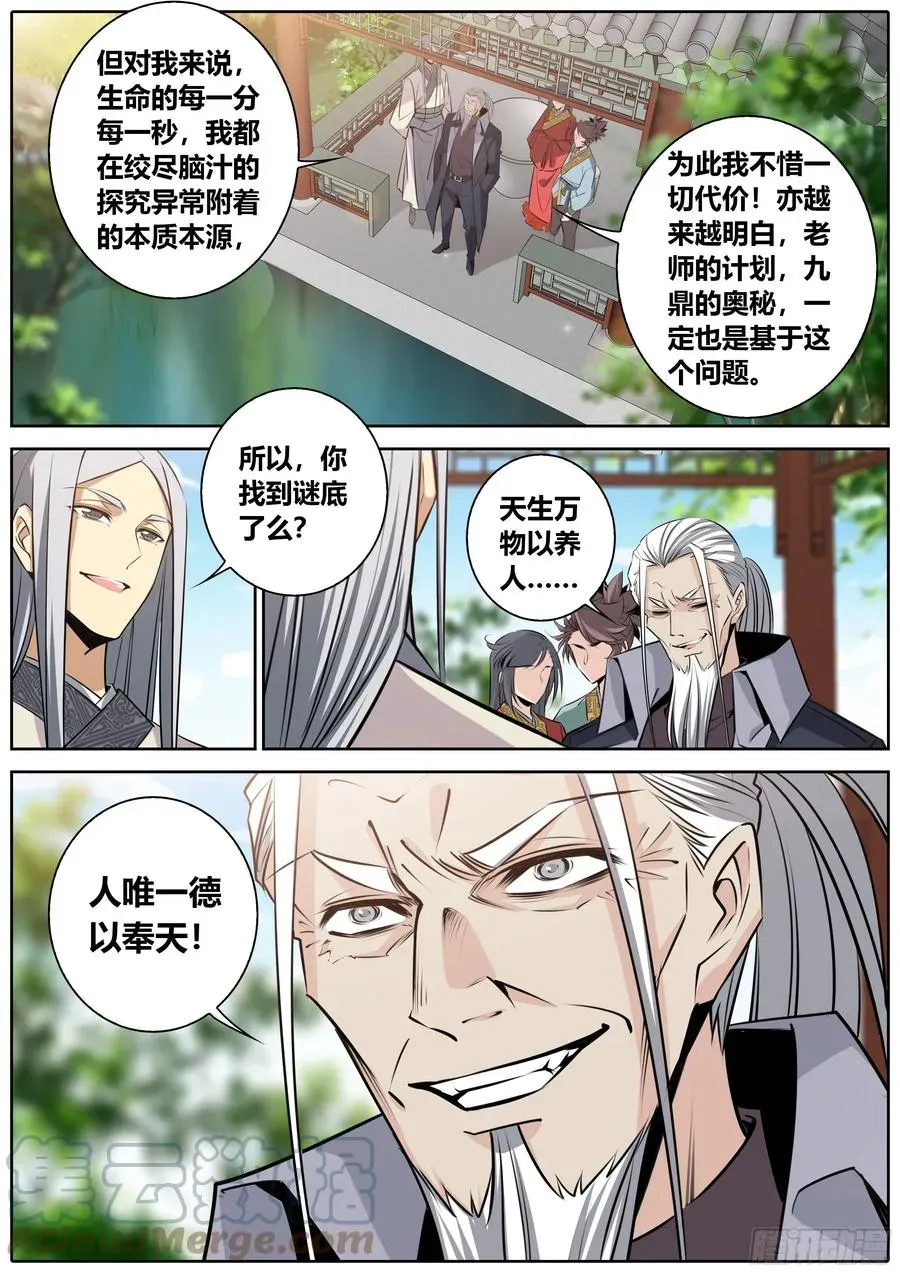 秦侠 390.师徒 第9页