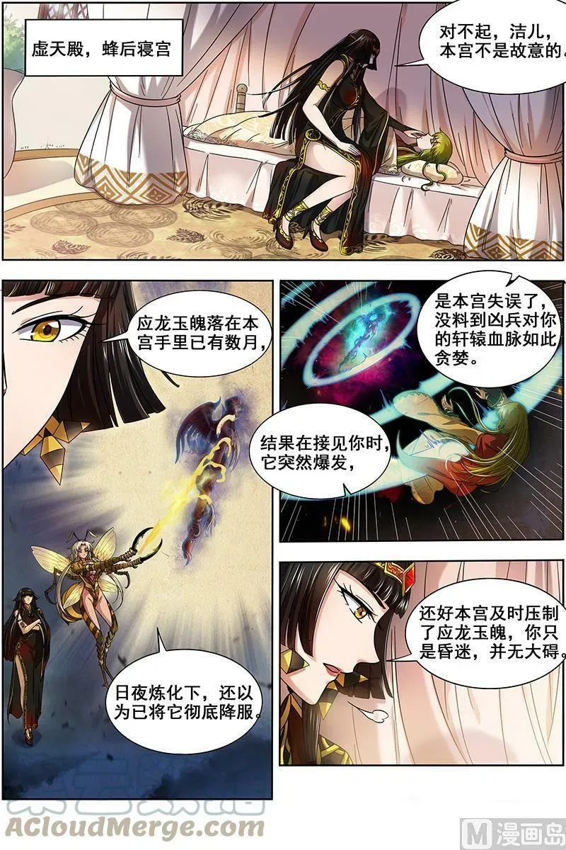 驭灵师 017-15 17帝女篇：万流归墟 第9页