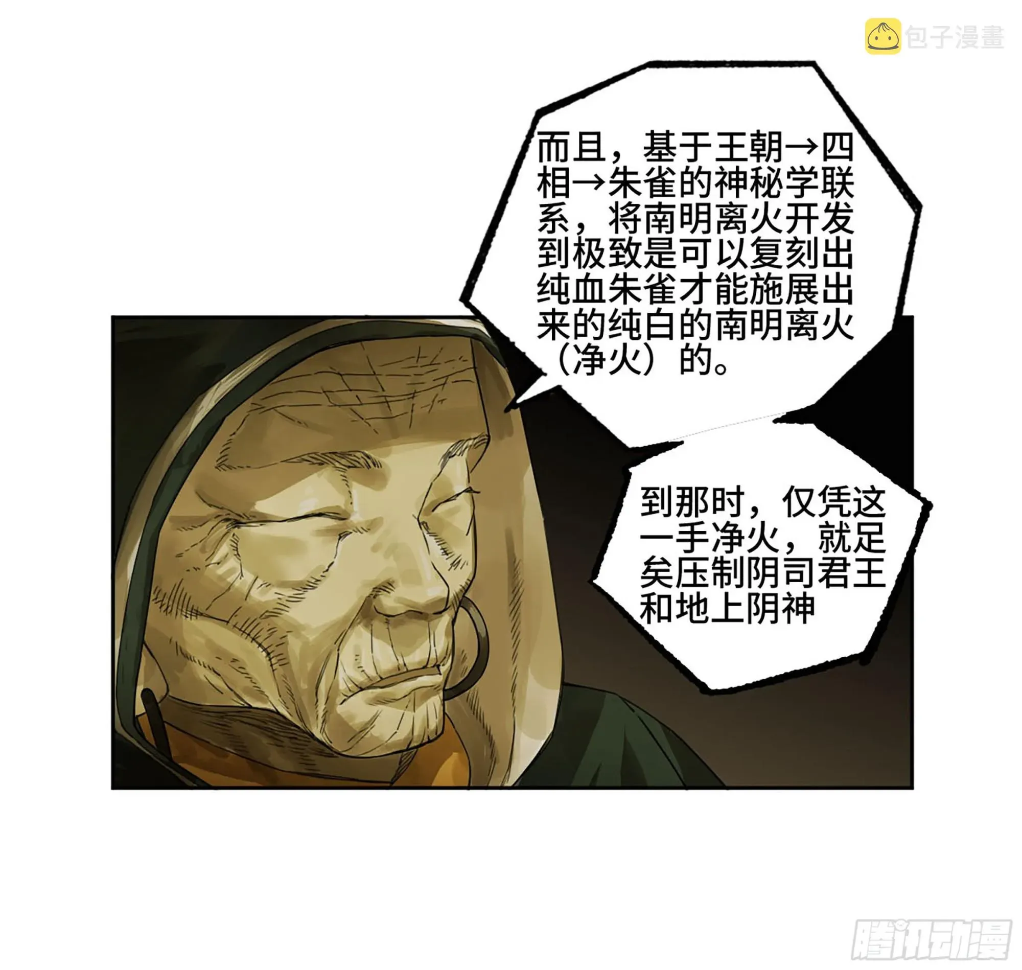 传武 第三卷06执火仪式 第9页