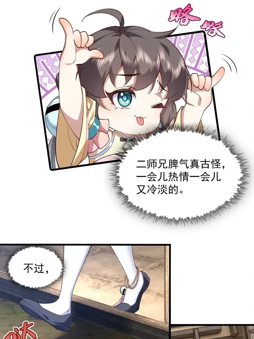 二师兄是个凡人却很强 04 炼丹天才，重塑灵根有望！ 第9页