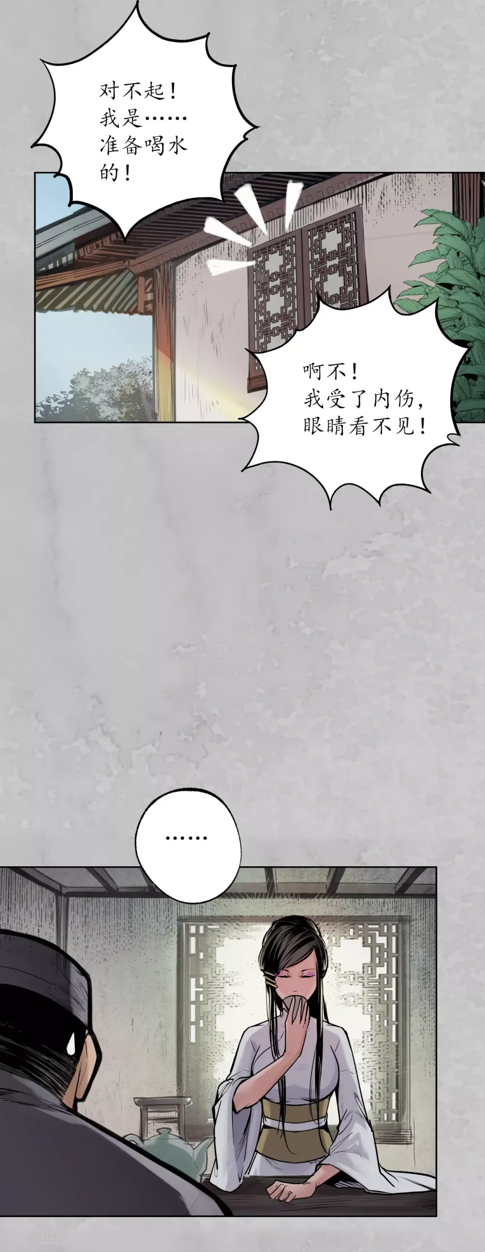 藏锋行 第115话 鬼王踪迹 第9页