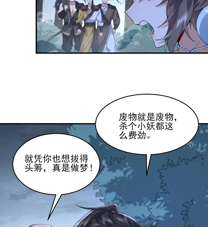 二师兄是个凡人却很强 09 南域妖王 第9页