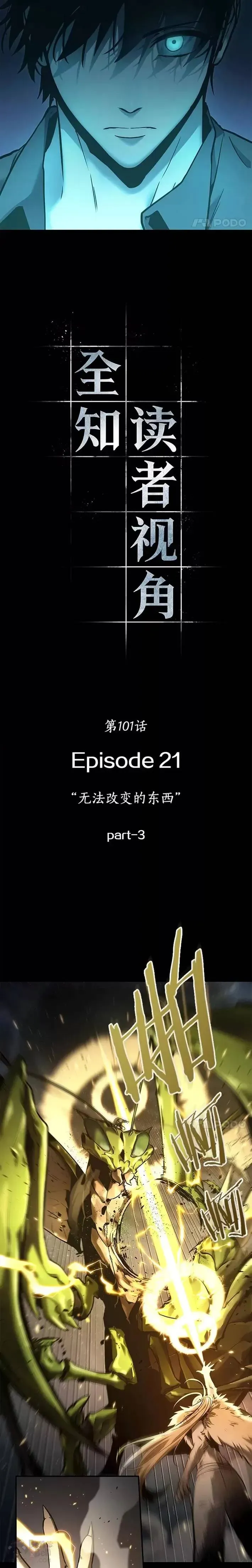 全知读者视角 101.Ep.22 无法改变的东西(3) 第9页