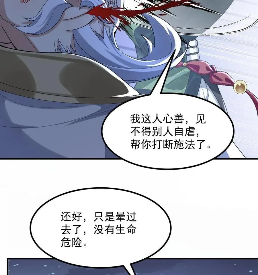 二师兄是个凡人却很强 59 共演出世 第9页