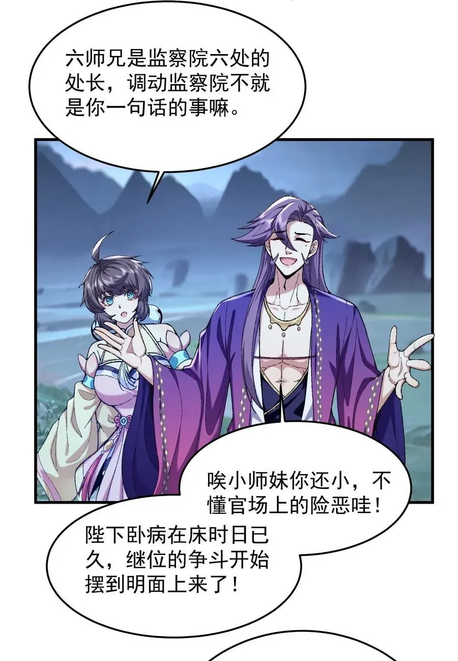 二师兄是个凡人却很强 73 铁面无私都玉书 第9页