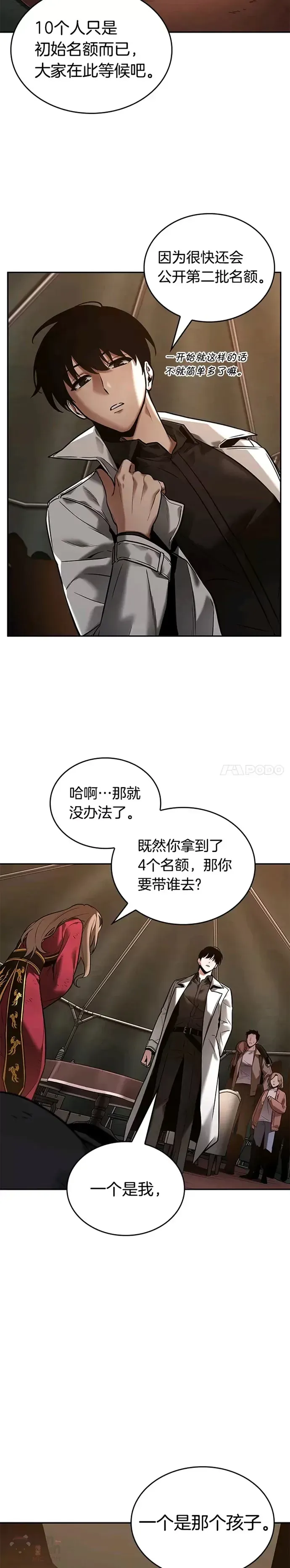 全知读者视角 121.Ep.24 被遗弃的世界(5) 第9页