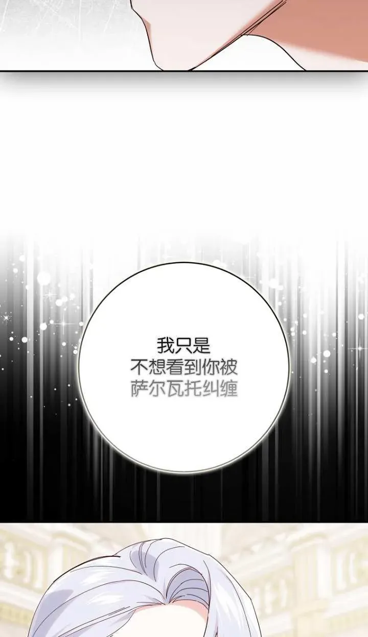 黑幕未婚夫阻碍我的花路 第19话 第9页