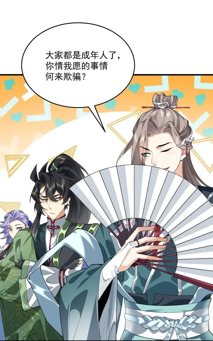 二师兄是个凡人却很强 35 你不要过来啊！！！！！ 第9页