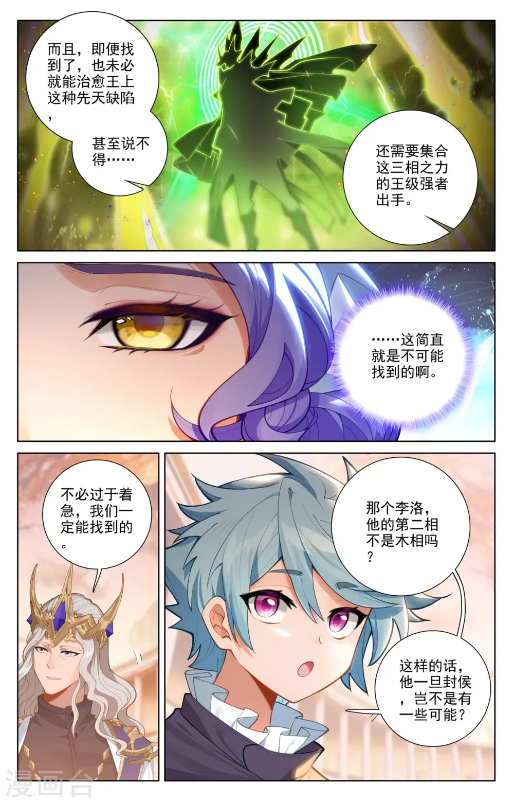 万相之王 第73话 择师结束 第9页