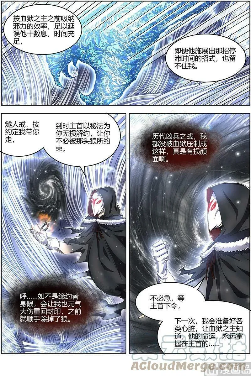 驭灵师 024-34 24燧人戒篇：骨灰都给你扬了 第9页