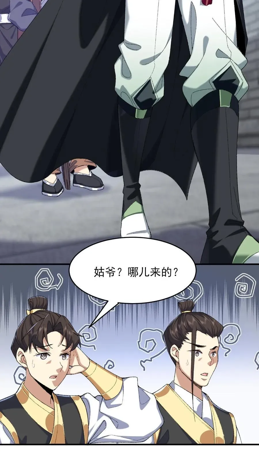 二师兄是个凡人却很强 39 有bug的特效 第9页