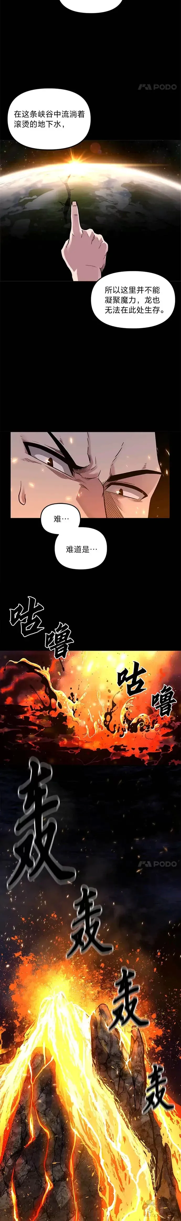 有才能的魔法师 第02话 赌局 第9页