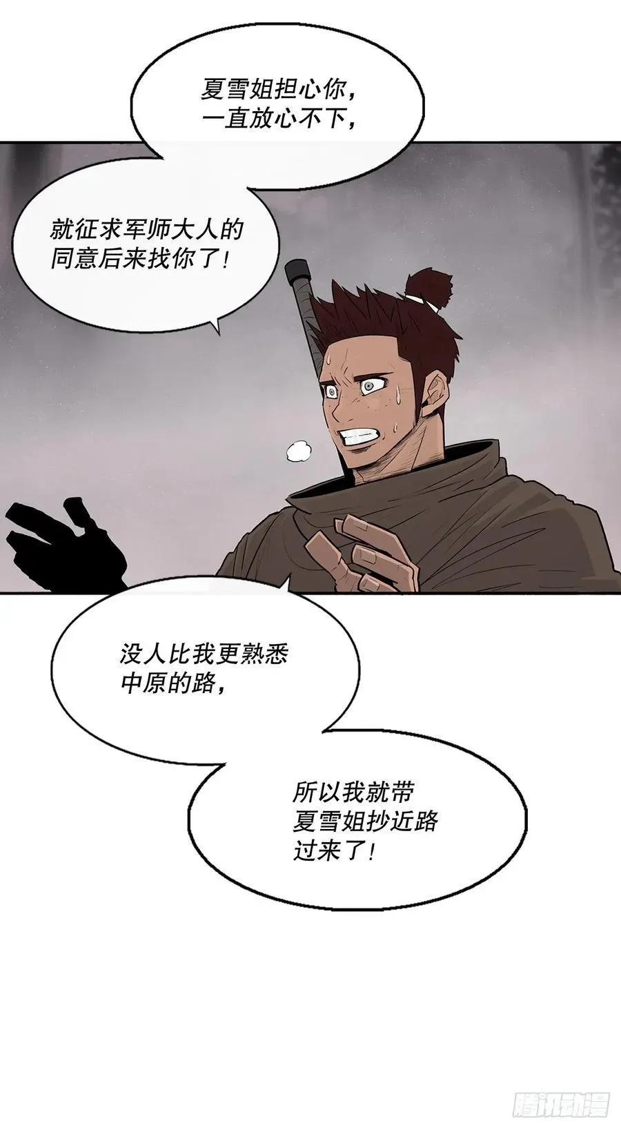 北剑江湖 184.师徒开战 第9页