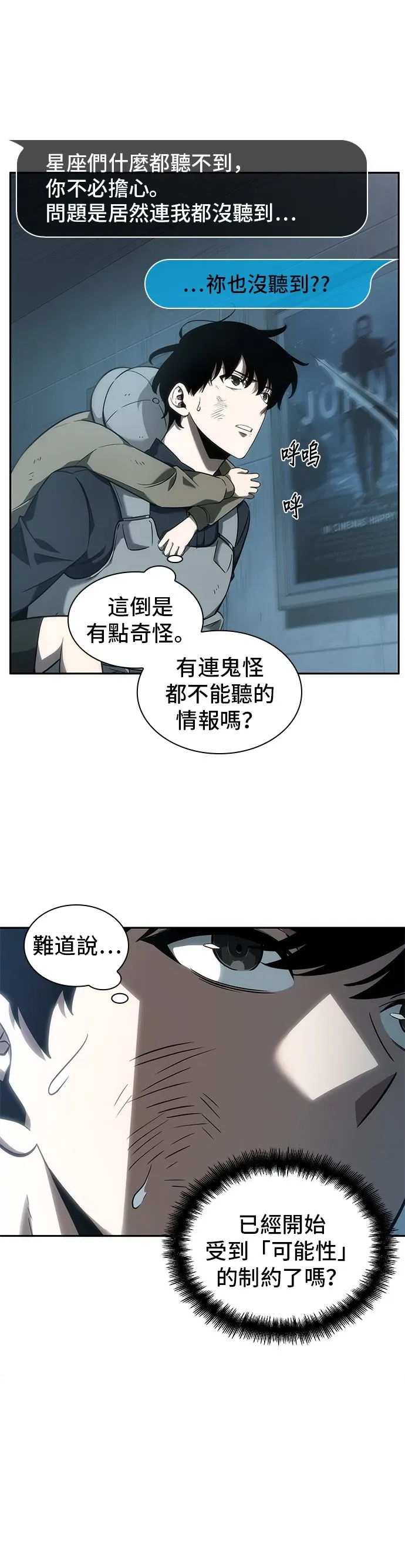 全知读者视角 第44话 第9页