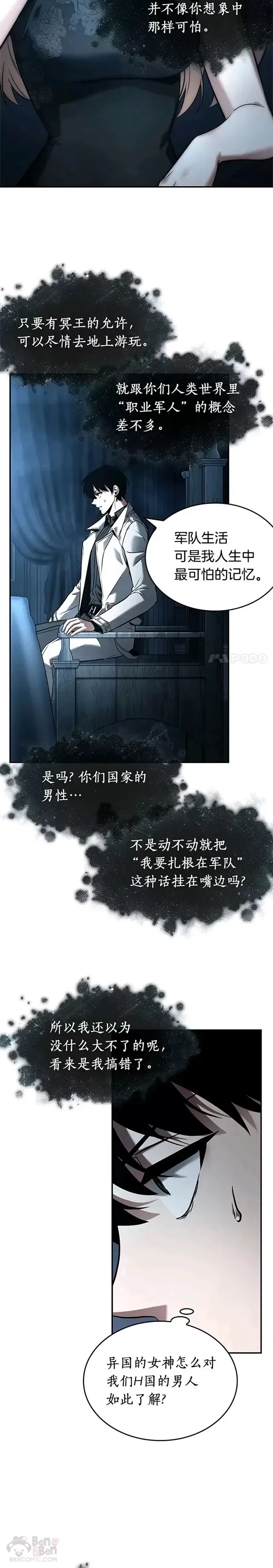 全知读者视角 115.Ep.23 三个约定(8) 第9页