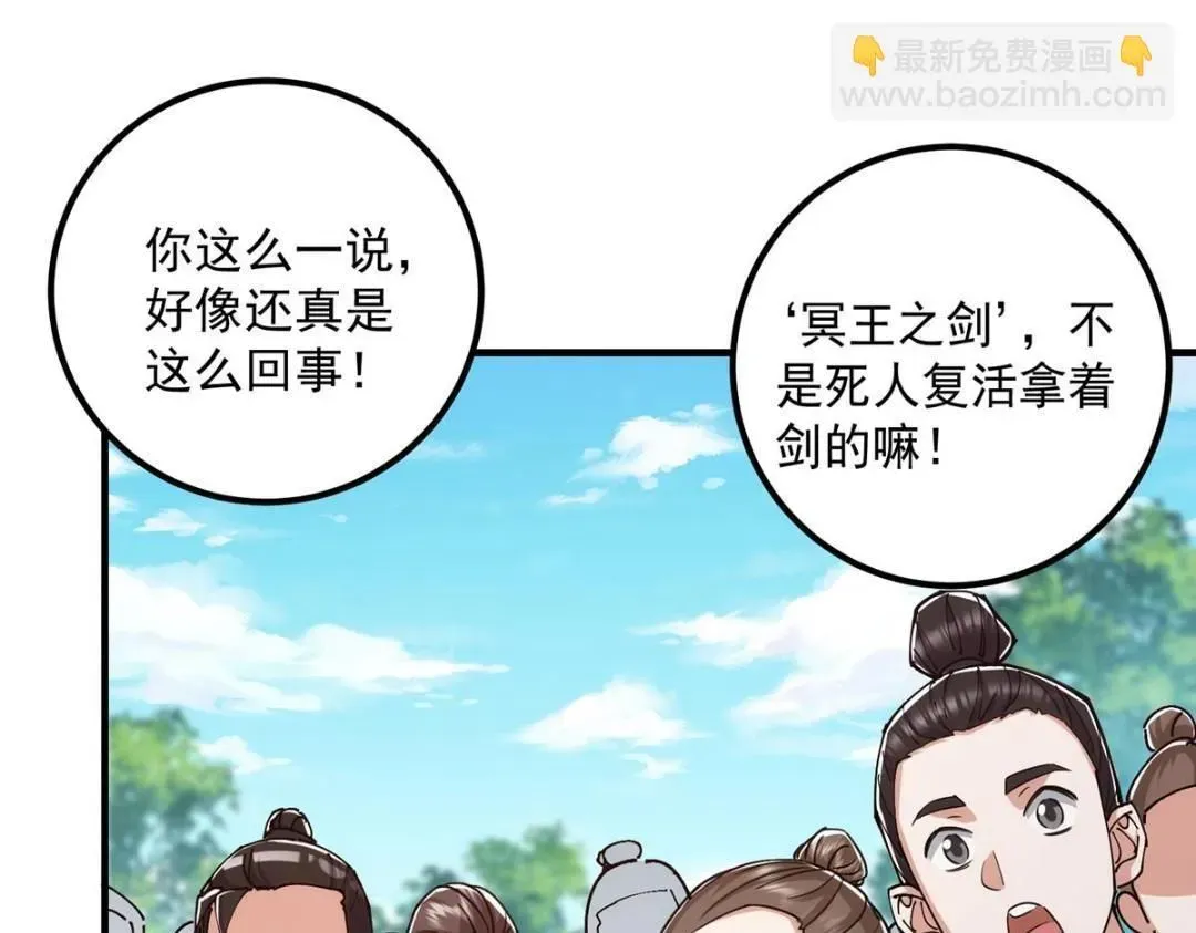 掌门低调点 224 路师叔不是人！ 第9页