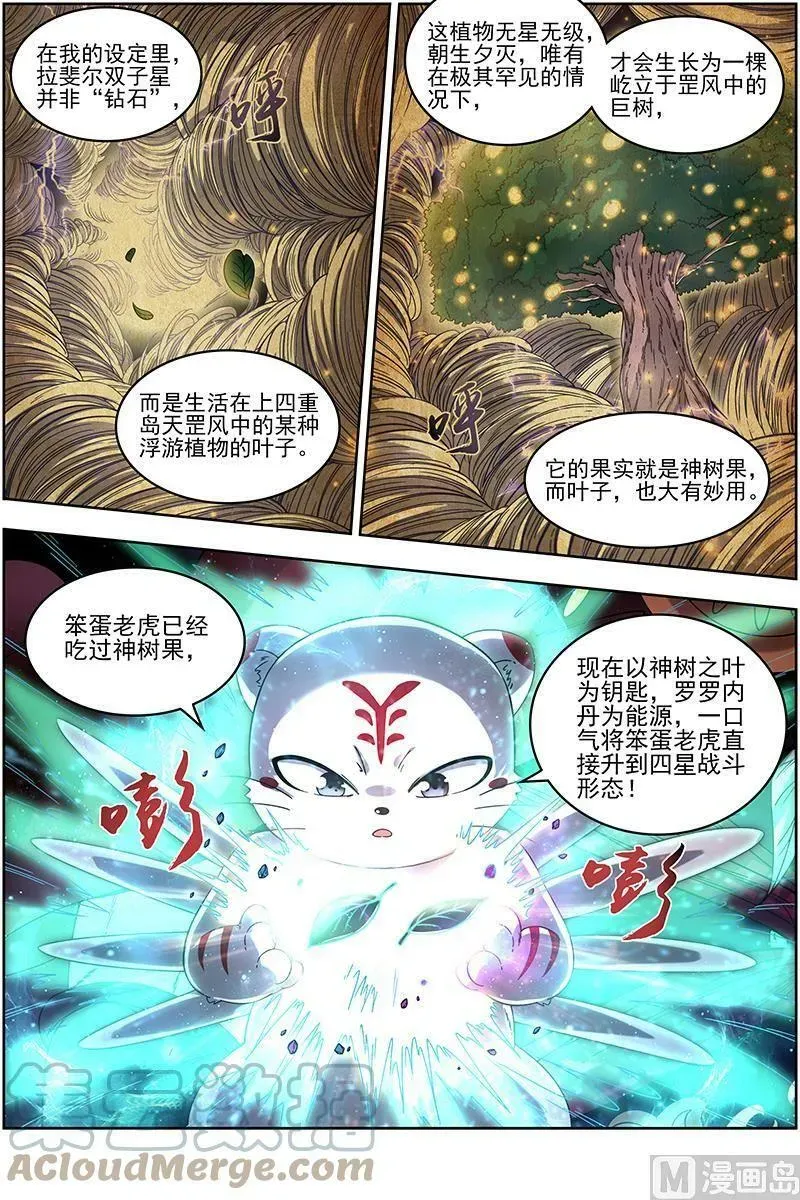 驭灵师 019-25 19天王篇：神树叶 第9页