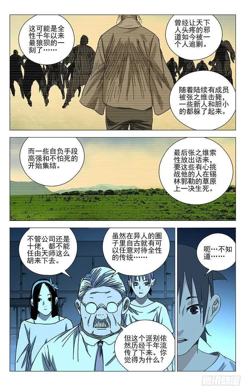 一人之下 314 天师下山 第9页