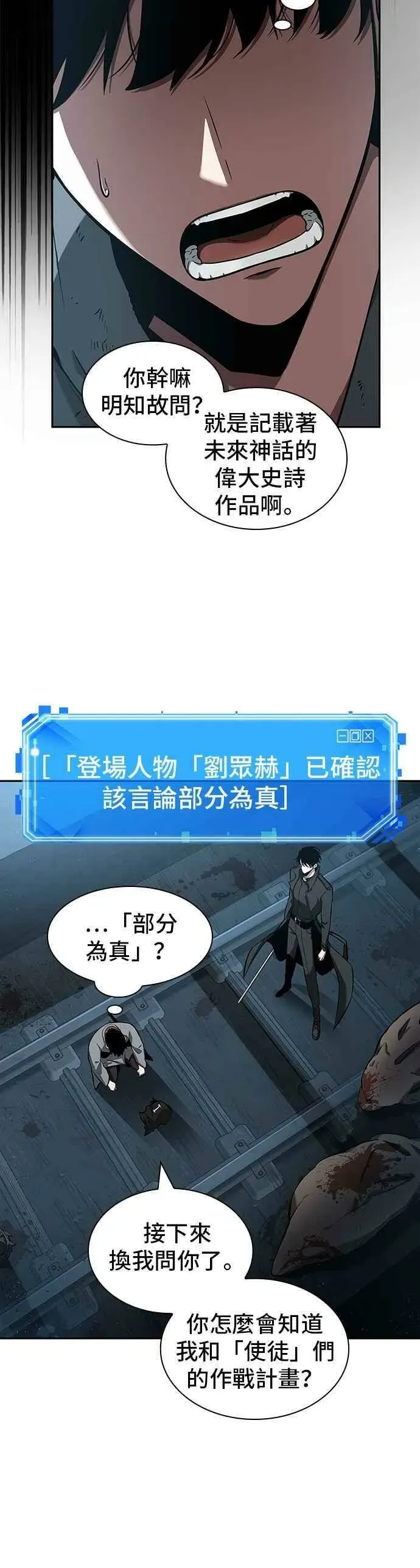 全知读者视角 056. Ep.12 第一人称主角视角 (4) 第9页