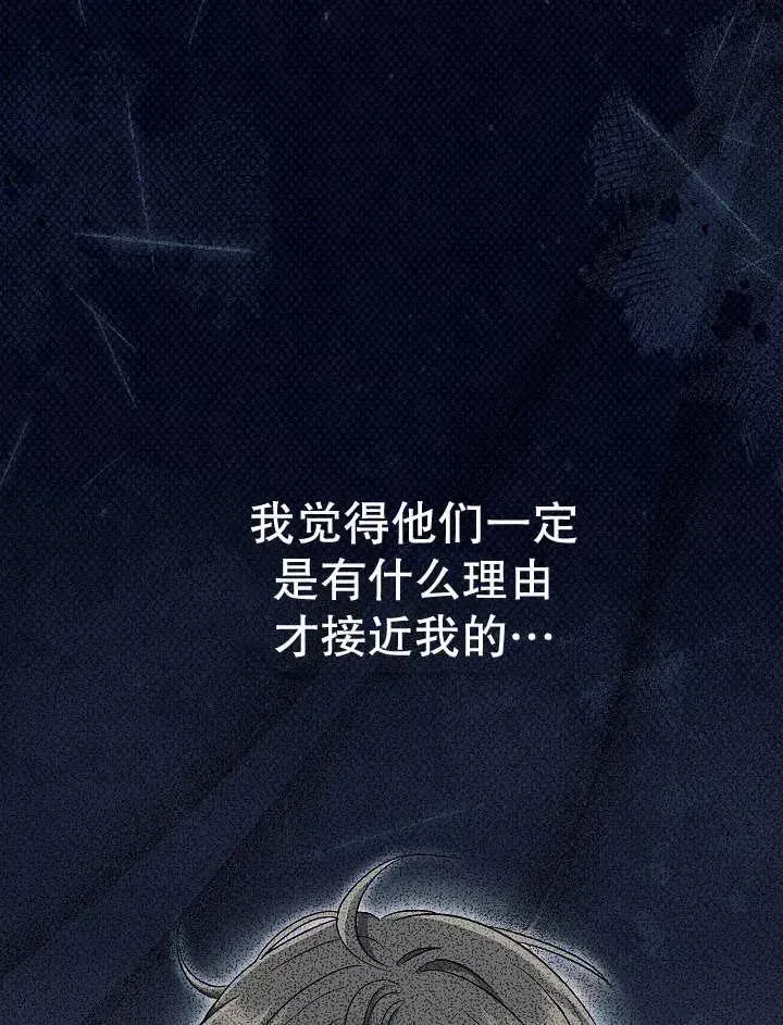 恶女的相亲对象太完美了 第31话 第91页