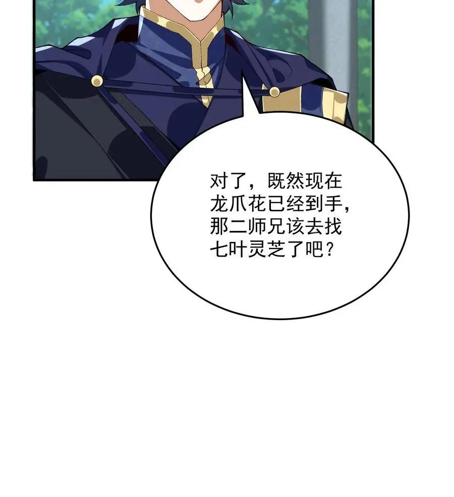 二师兄是个凡人却很强 23 话疗 第92页