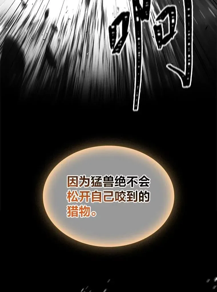 有才能的魔法师 82.指点迷津 第92页