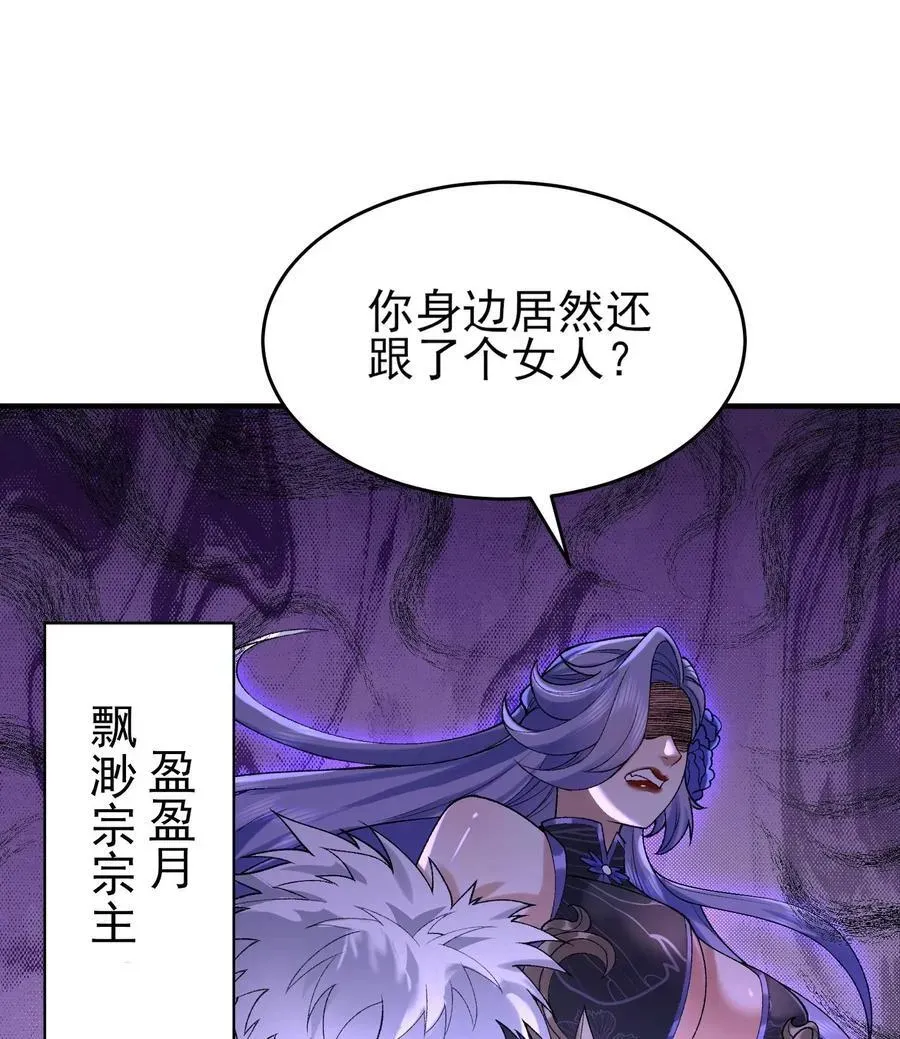 二师兄是个凡人却很强 24 《完了》 第92页