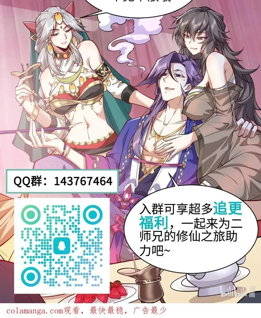 二师兄是个凡人却很强 59 共演出世 第92页