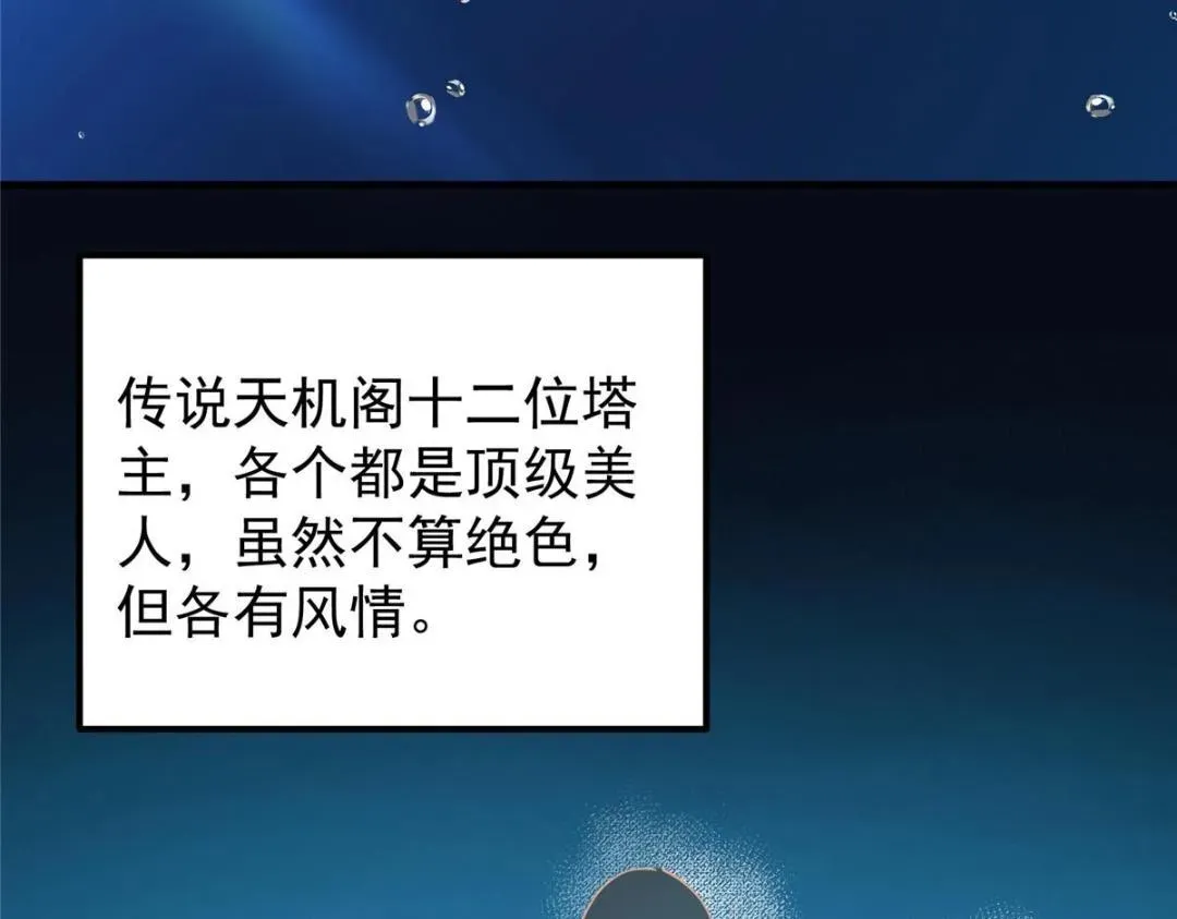 掌门低调点 209 冬梨长老的运势不好 第92页