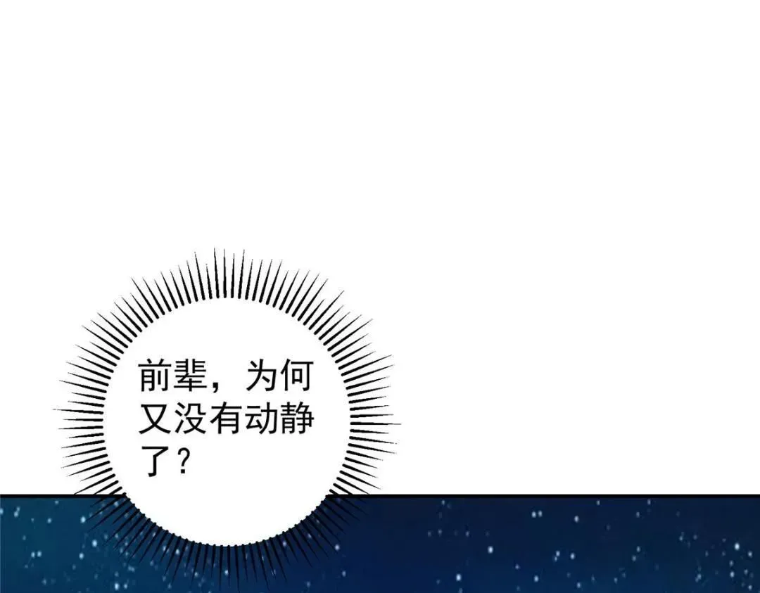 掌门低调点 256 他留给他的 第92页