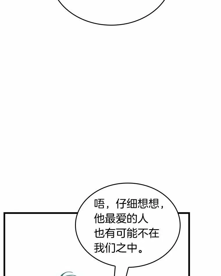 全知读者视角 192.金独子的爱-10 第92页