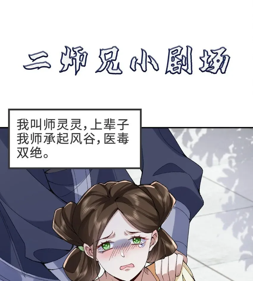 二师兄是个凡人却很强 14 初至望月阁 第92页