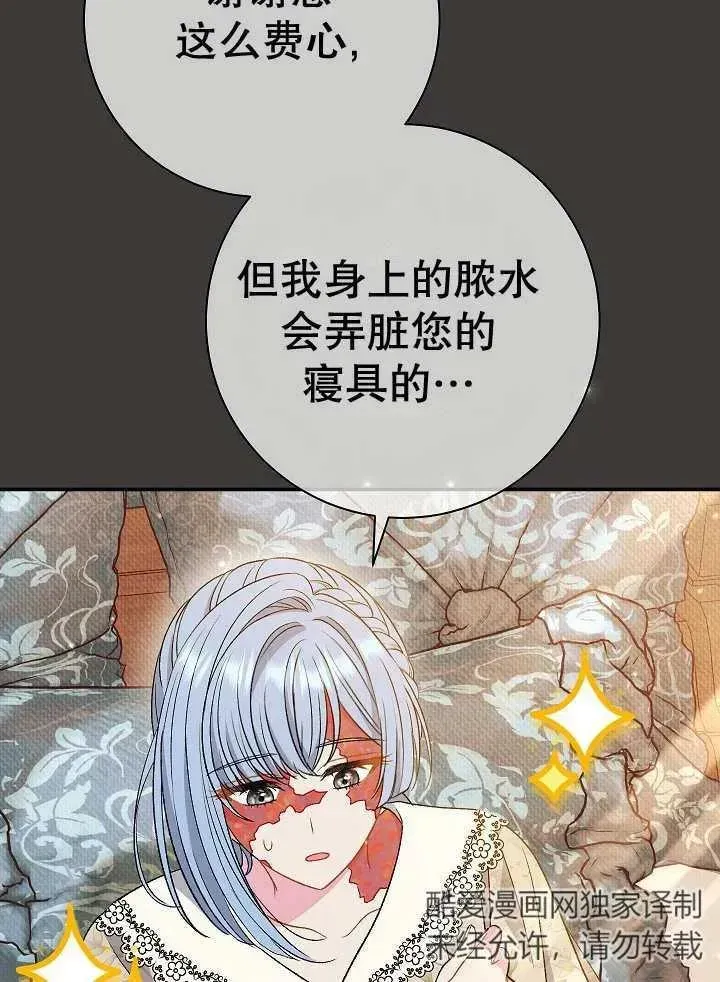 恶女的相亲对象太完美了 第37话 第92页