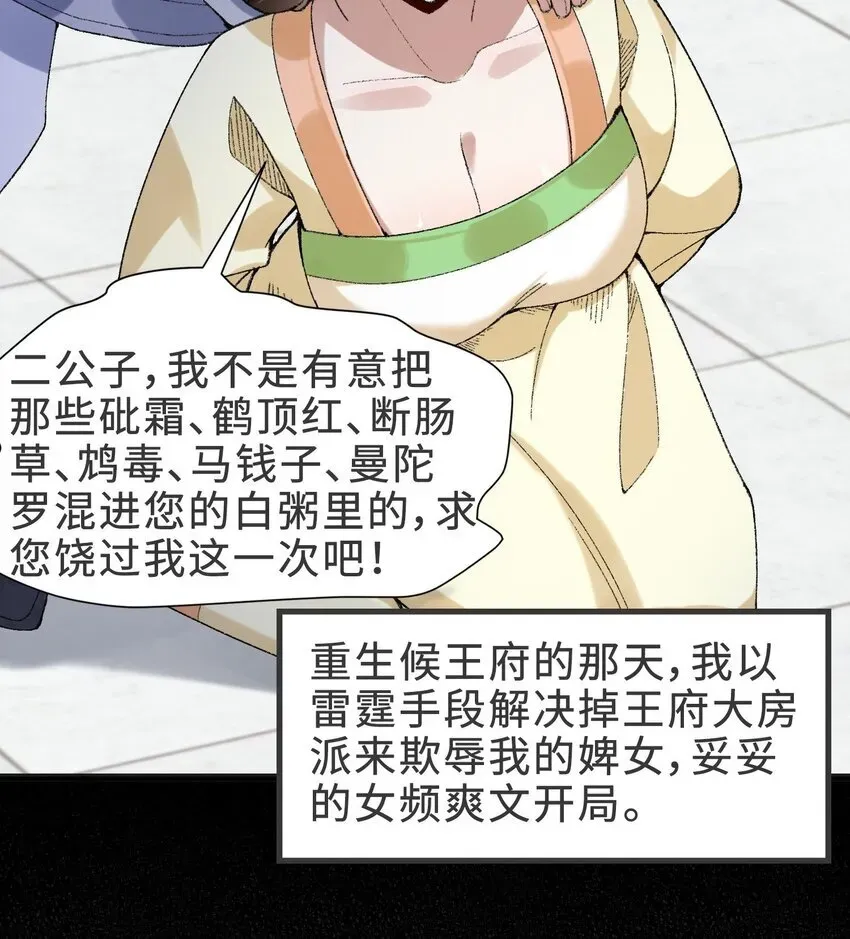 二师兄是个凡人却很强 14 初至望月阁 第93页