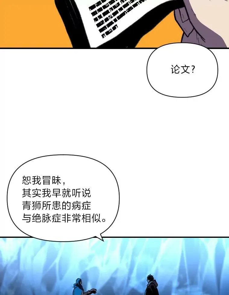 有才能的魔法师 33.燃烧一切吧 第93页