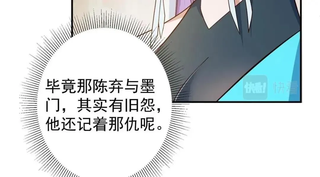 掌门低调点 227 我已远胜剑尊师兄了！ 第93页