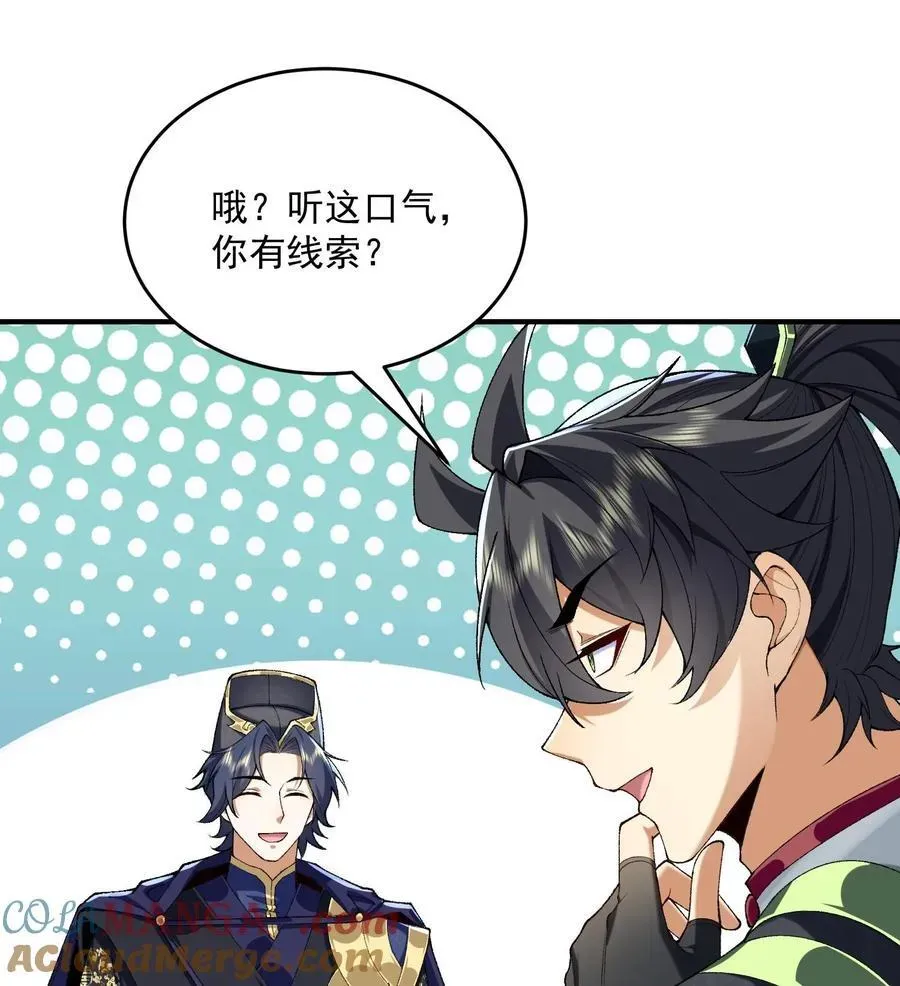 二师兄是个凡人却很强 23 话疗 第93页