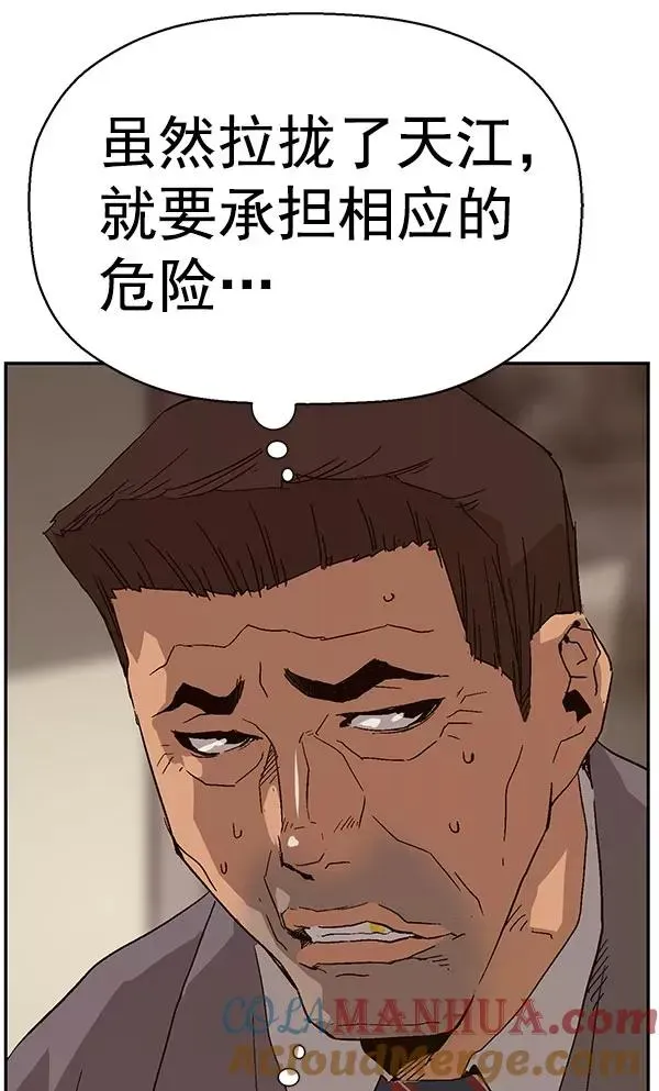 英雄联萌 第158话 第93页