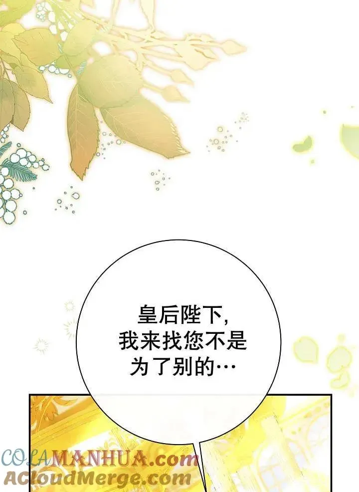 恶女的相亲对象太完美了 第34话 第93页