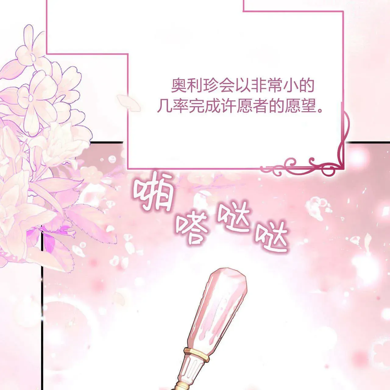 精灵小姐，请和我签订契约吧 第32话 第93页