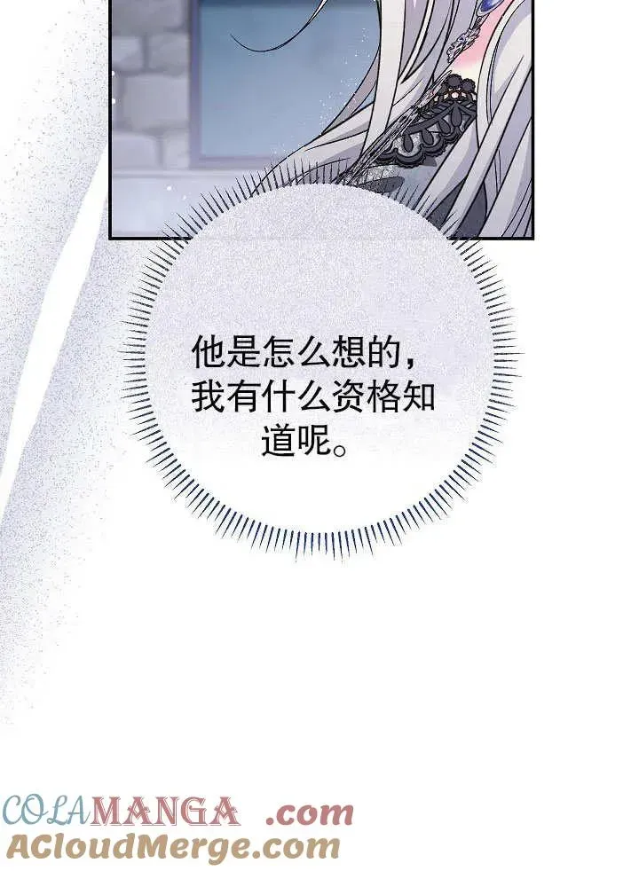 恶女的相亲对象太完美了 第45话 第93页