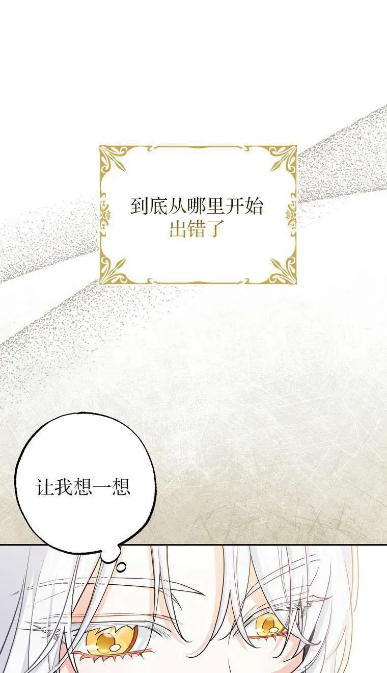 黑幕未婚夫阻碍我的花路 第01话 第93页