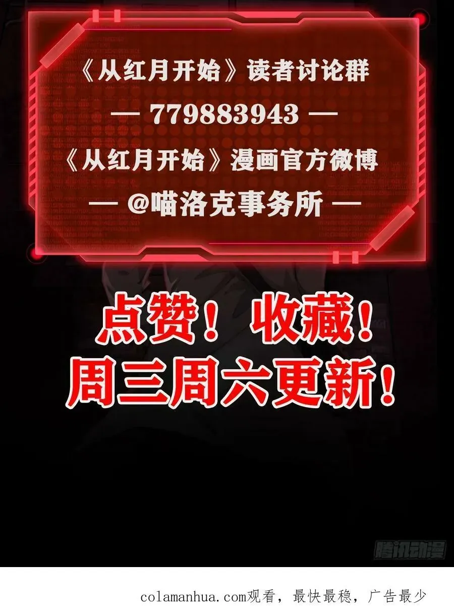 从红月开始 108 海上国篇：全军出击！ 第93页