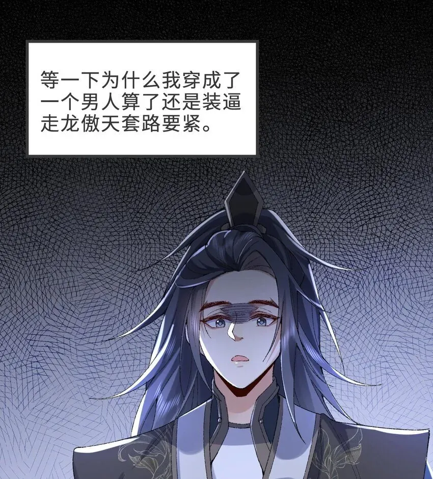 二师兄是个凡人却很强 14 初至望月阁 第94页