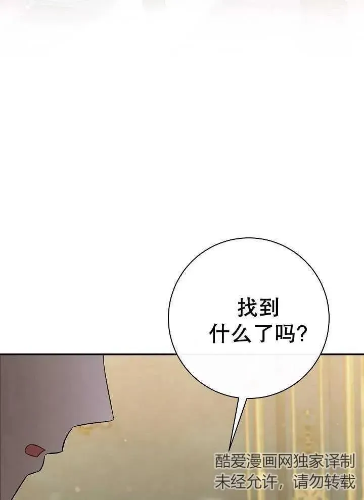 恶女的相亲对象太完美了 第41话 第94页