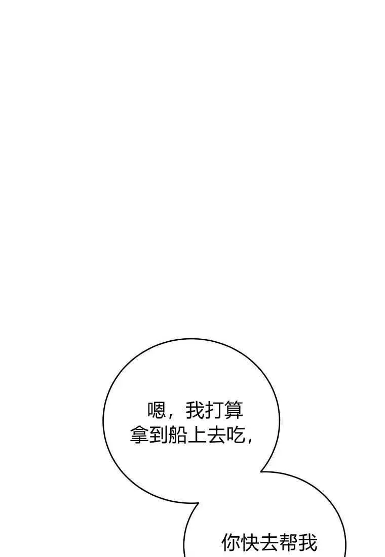 菲奥妮-预见与杀人魔大公的未来 第35话 第94页