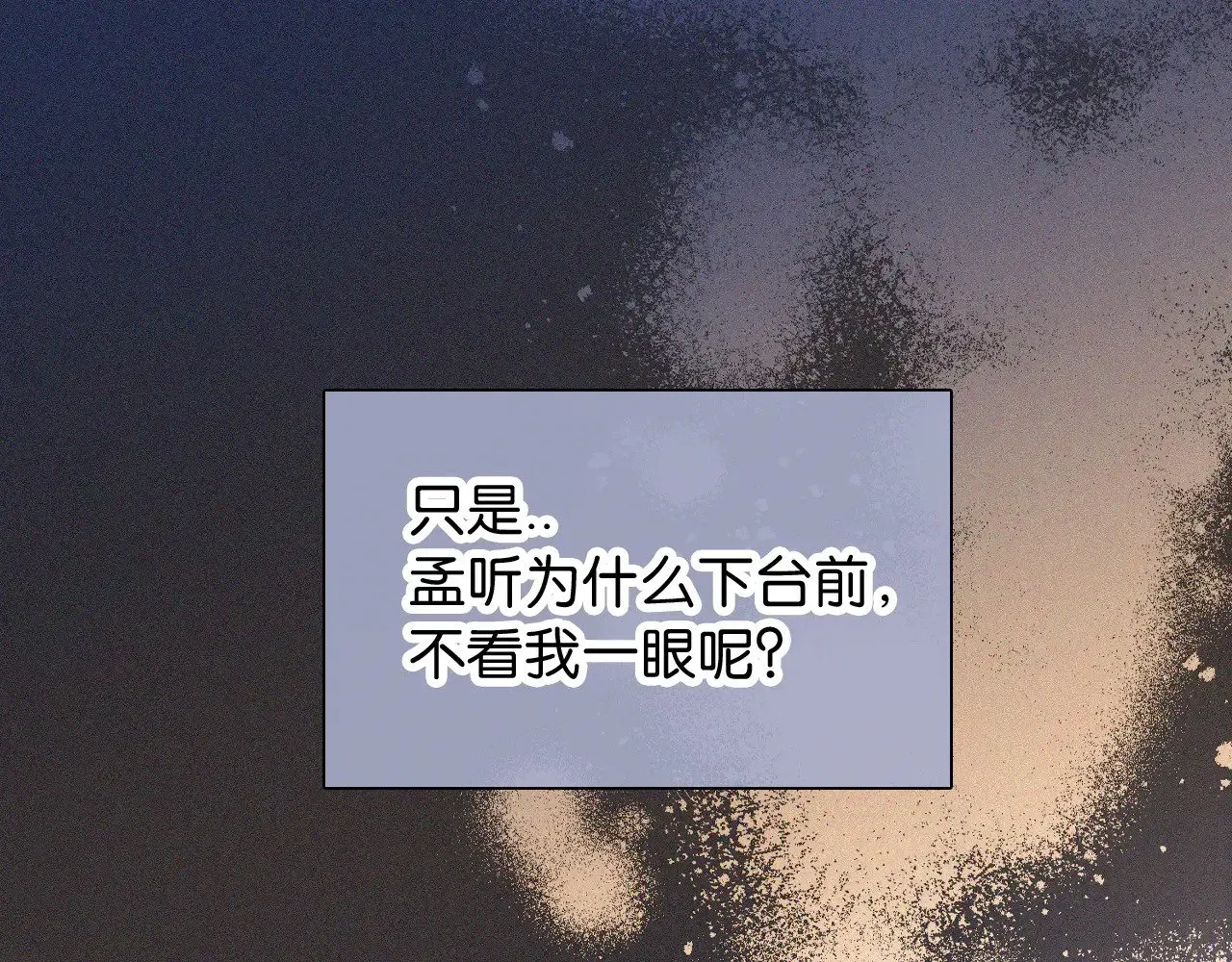 偏偏宠爱 第87话 妖精 第94页