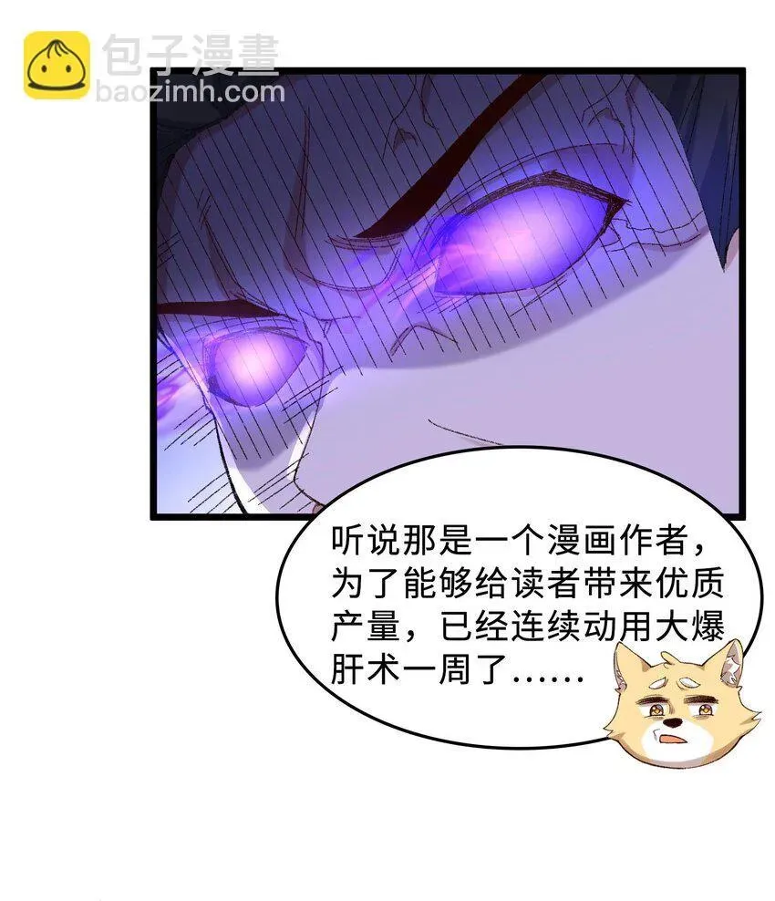 二师兄是个凡人却很强 10 妖王出世 第94页