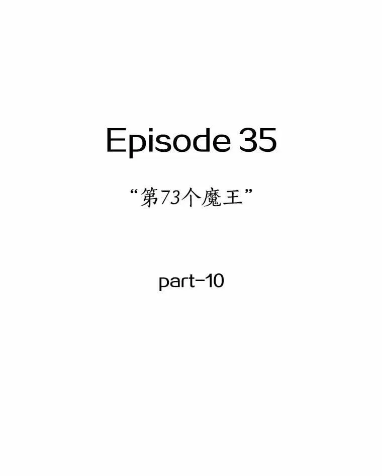 全知读者视角 219.第73个魔王-10 第94页